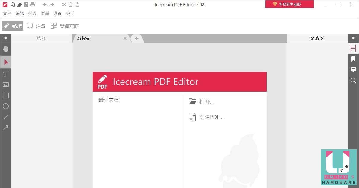 免費pdf 文件編輯器 Icecream Pdf Editor V2 Uniko S Hardware 電腦電競周邊 輕開箱 評測 新聞