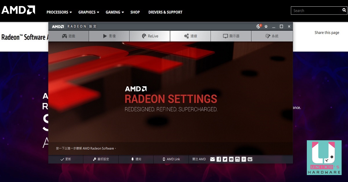 大家可能不知道的radeon Software Uniko S Hardware