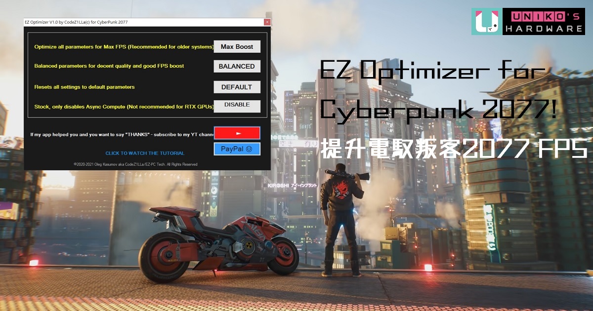 Cyberpunk 2077 跑不順？試試新的特效藥 EZ Optimizer