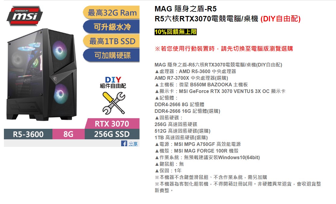 MAG 隱身之盾，R5 3600 搭配上 RTX 3070 顯示卡。