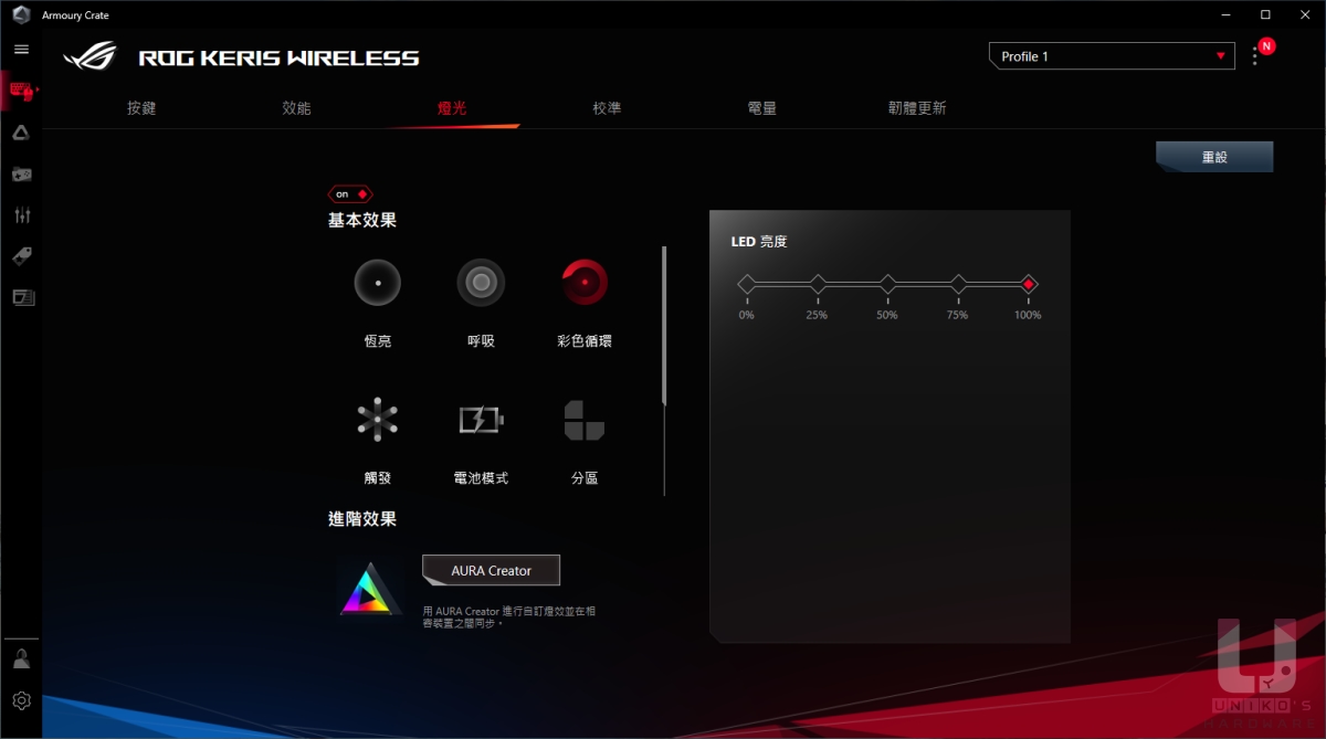 RGB 燈效也在此設定,若要進一步客製化的話,可到 Aura Creator 設定。