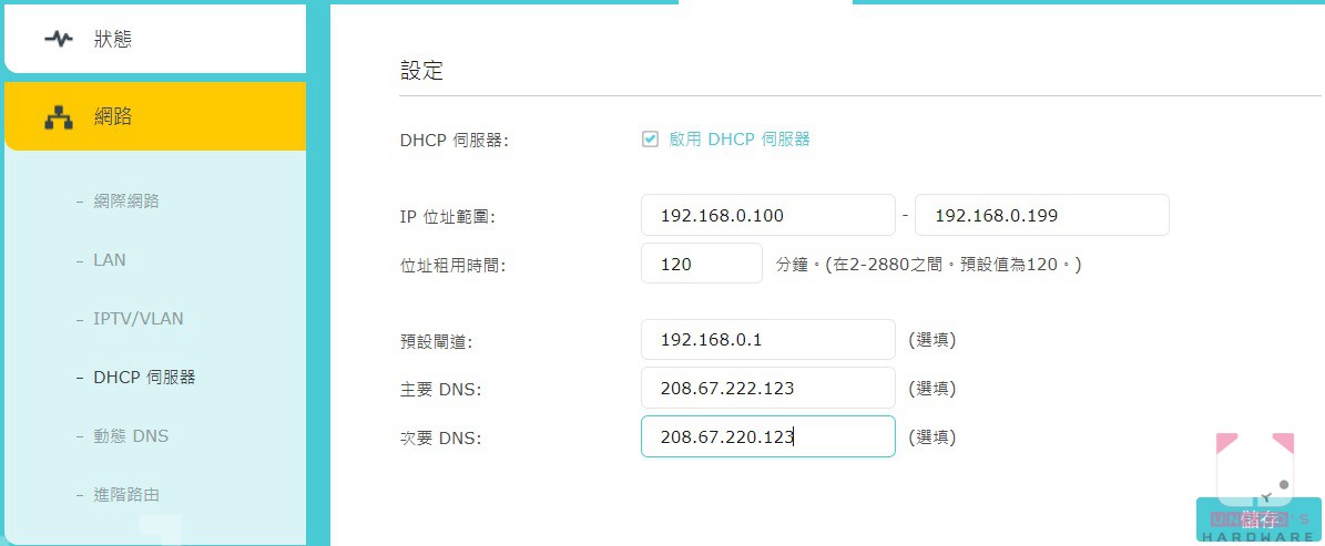 一樣在主要與次要 DNS 欄位內輸入 OpenDNS 位址，記得儲存設定。