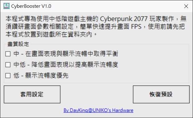 按此下載，解壓縮後放入 Cyberpunk 2077 遊戲所在資料夾內再執行。