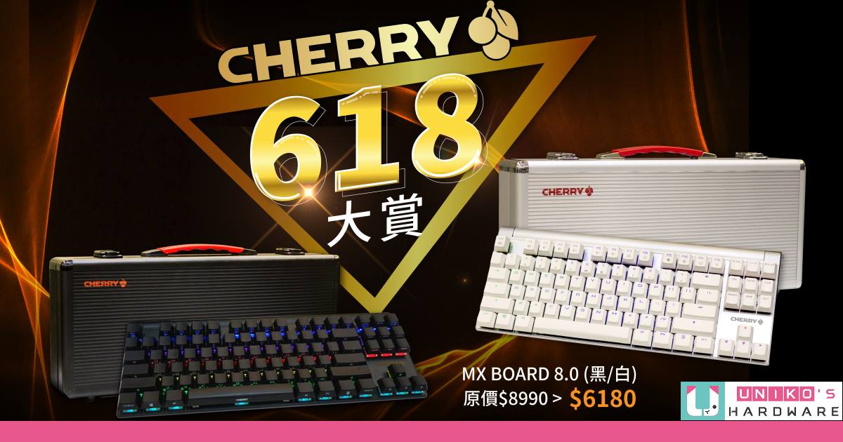 CHERRY【618】促銷優惠開跑！MX BOARD 8.0 RGB+鋁合金提箱只要 6180 元