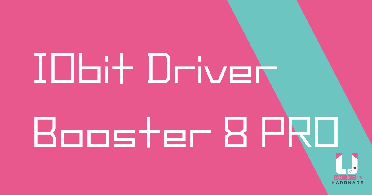 [限時免費] 驅動更新工具 – IObit Driver Booster 8 PRO 1 年版授權