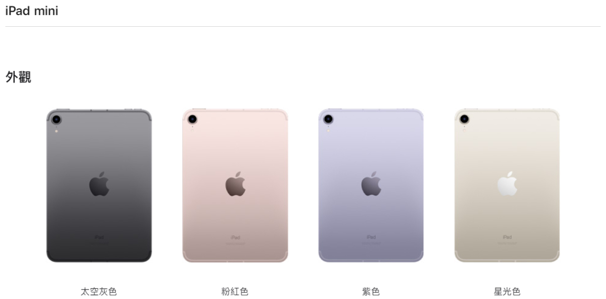 iPad mini 顏色。