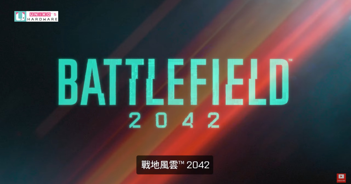 戰地風雲系列新作 Battlefield 2042 公開最低硬體配備需求，顯卡至少要 GTX 1050 Ti 或 RX 560