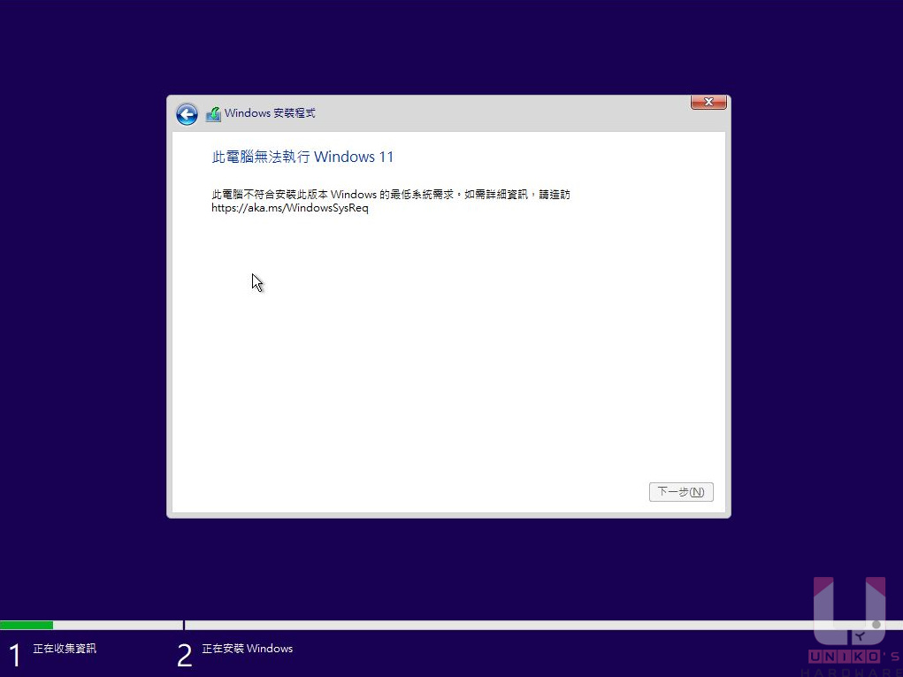 正常情況下，要在 Legacy Mode 或無 TPM 1.2 以上的機器安裝 Windows 11 會看到此電腦無法執行 Windows 11 的訊息。