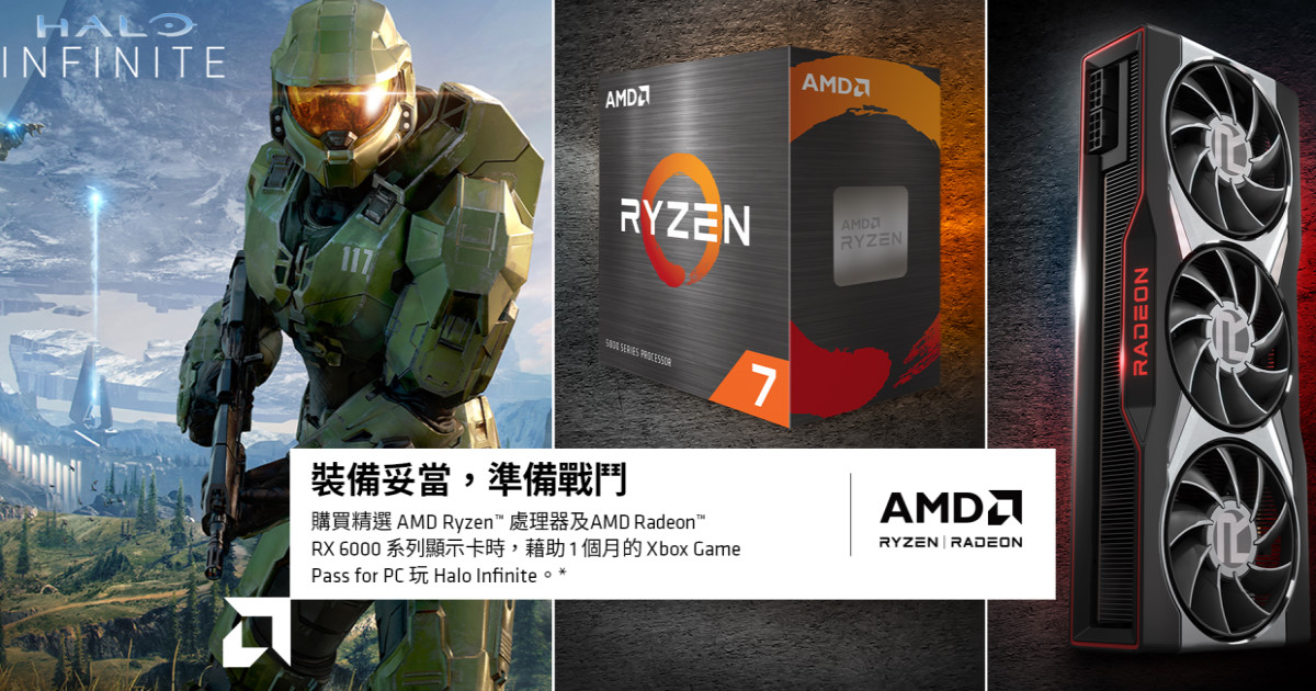 AMD 遊戲大禮包再臨，購買指定 Ryzen 處理器或 Radeon 顯示卡即可獲得 Xbox Game Pass