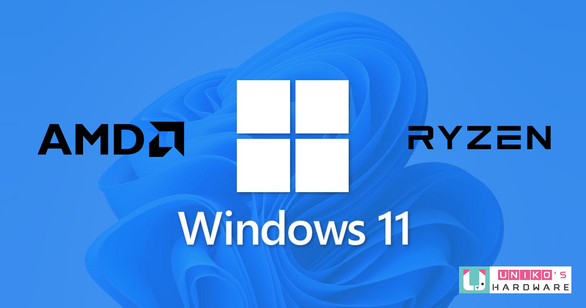 恢復 AMD Ryzen 在 Windows 11 的性能表現教學，只要 2 個步驟即可!!