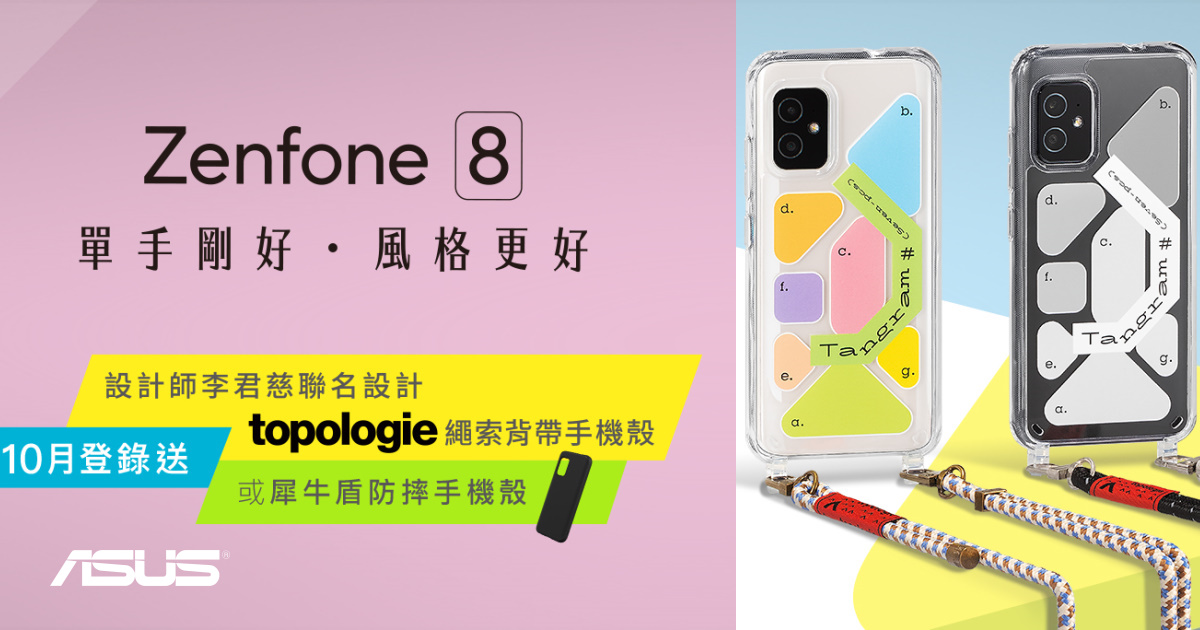 Zenfone 8 蟬聯 Android 旗艦王！振興回饋最高省七千~