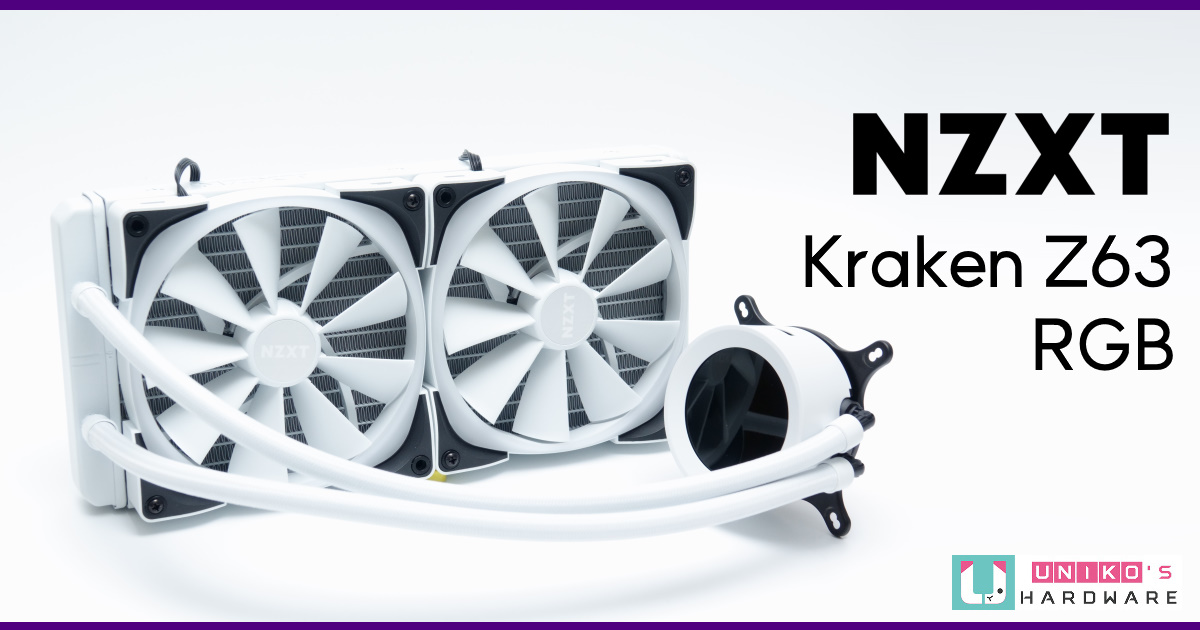 白色控玩家不容錯過的NZXT Kraken Z63 RGB 開箱測試| UNIKO's Hardware