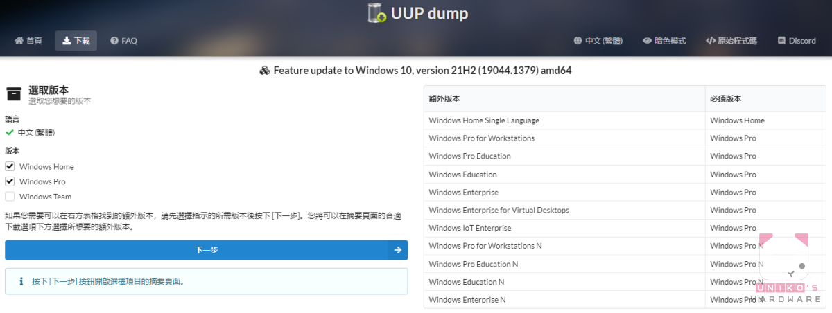 UUP dump 也是個取得 Windows 安裝 ISO 檔的好地方。