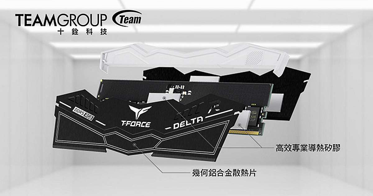 超頻涼伴~ TeamGroup 十銓科技獨家推出應用於 DDR5 記憶體專用散熱模組