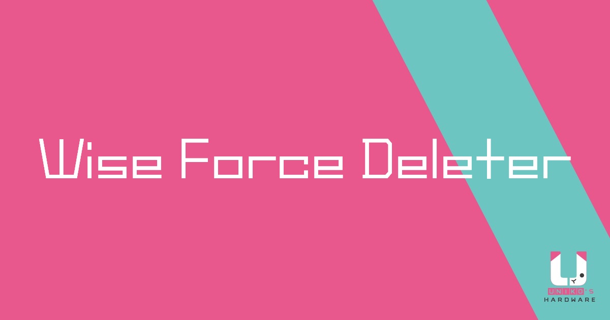 檔案強制刪除工具 - Wise Force Deleter V1.5.3