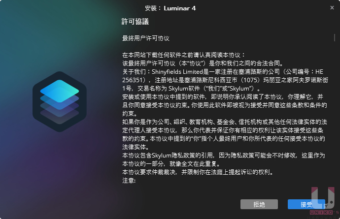 Luminar 4 安裝檔與主程式皆支援中文。