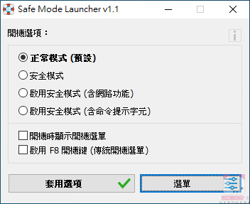 Safe Mode Launcher 主畫面相當簡單易懂。