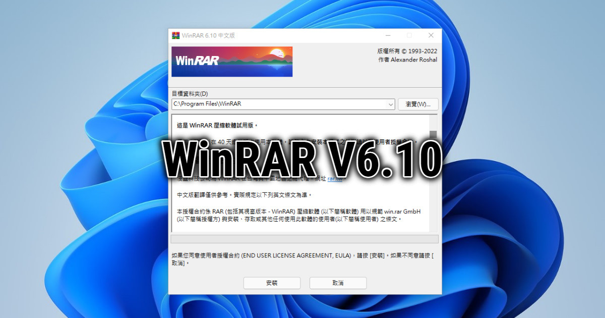 壓縮軟體 WinRAR 推出 6.10 版，完美支援 Windows 11 快顯功能表