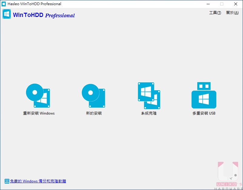 如果活動序號有效的話，重新執行 WinToHDD 就會顯示專業版了。