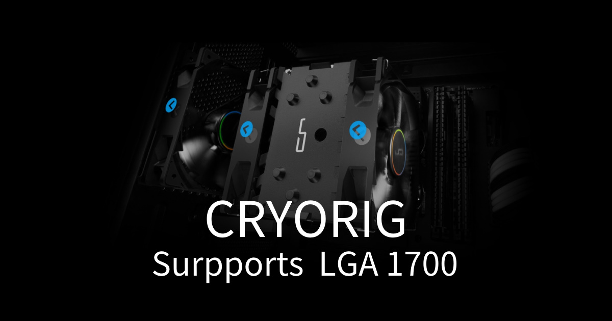 CRYORIG 快睿提供 LGA 1700 散熱器扣具免費申請