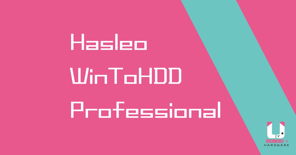 [限時免費] 換 SSD 轉移系統免重灌的實用工具 – Hasleo WinToHDD 專業版