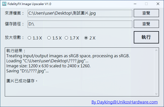 FidelityFX Image Upscaler V1.0 介面。