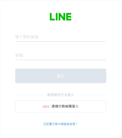 輸入 LINE 帳號密碼,或使用行動條碼登入。