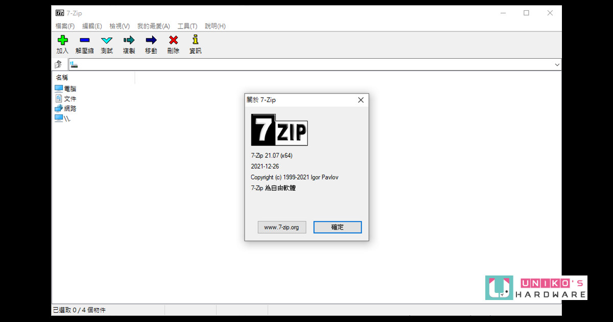 Windows 平台上的 7-Zip 存在安全漏洞，可透過刪除說明檔緩解