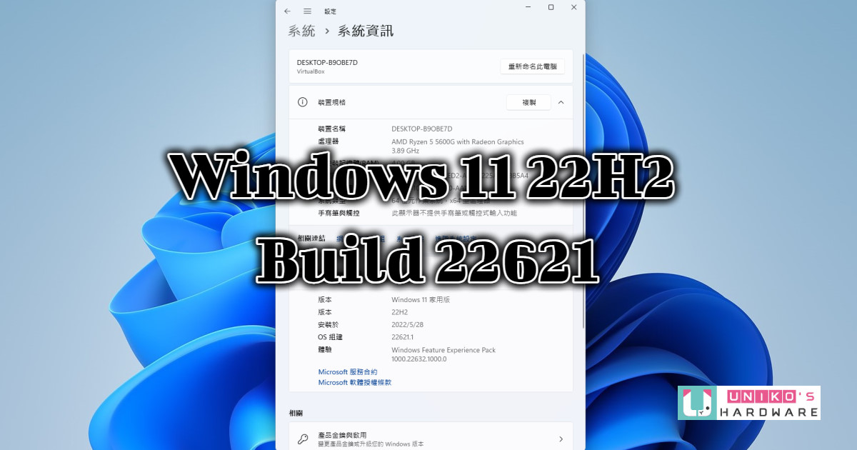Windows 11 22H2 正式發佈，UH 教你下載官方原版 ISO