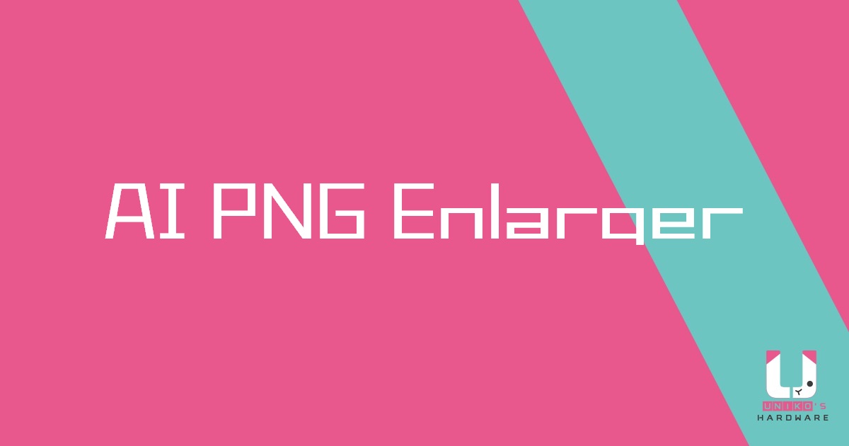 [限時免費] AI 圖片放大軟體 - AI PNG Enlarger V1.1.5