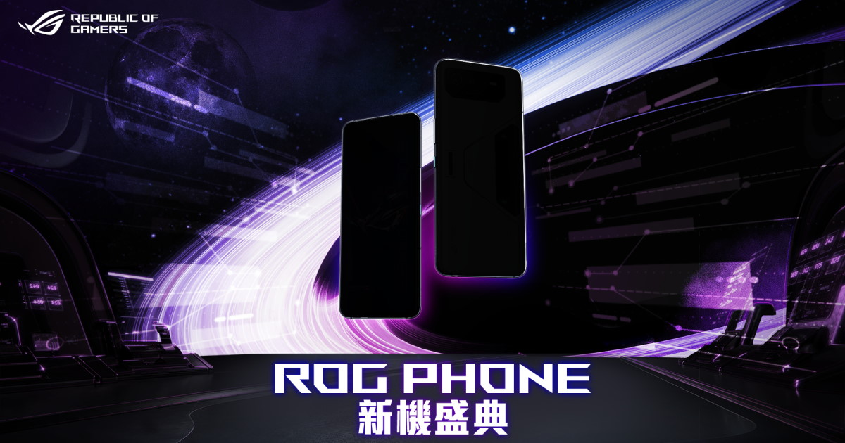 看直播、抽新機！ROG Phone 6 新品嘉年華 7/5 熱血登場