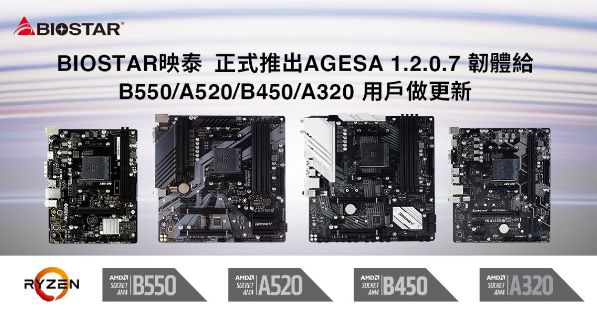 BIOSTAR 宣布為旗下 AMD B550、A520、B450 和 A320 系列主機板推出 AGESA 1.2.0.7 BIOS 更新