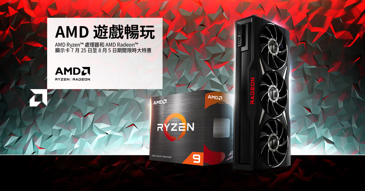 AMD 推出全新 Game on AMD 促銷，遊戲大禮包同步火熱進行中
