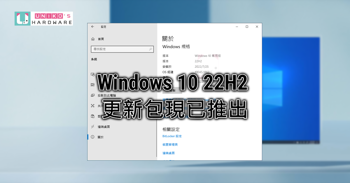 微軟正在為推送 Windows 10 22H2 做準備，KB5015684 更新已可下載
