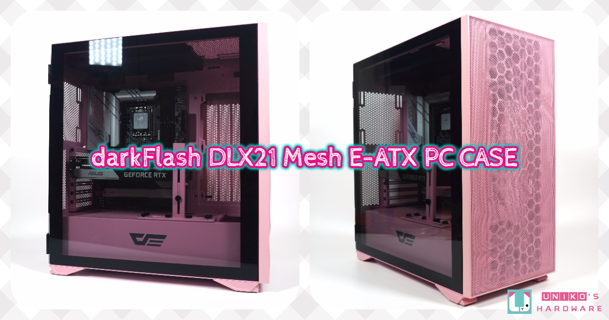 粉色無敵! darkFlash DLX21 Mesh E-ATX 機殼評測開箱