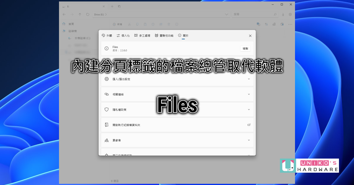 內建分頁標籤功能的檔案總管取代軟體 - Files