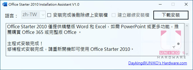 一鍵安裝免費微軟 Office - Office Starter 2010 Installation Assistant V1.0 ...