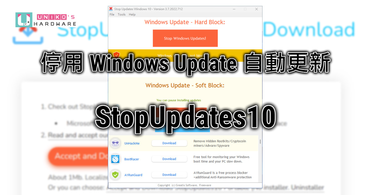 關閉 Windows 11 22H2 自動更新的小工具 - StopUpdates10