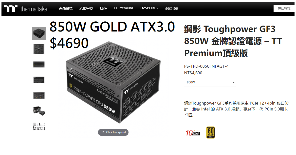 ATX 3.0 規範的曜越 TOUGHPOWER GF3 電源供應器只要 NTD 4690!