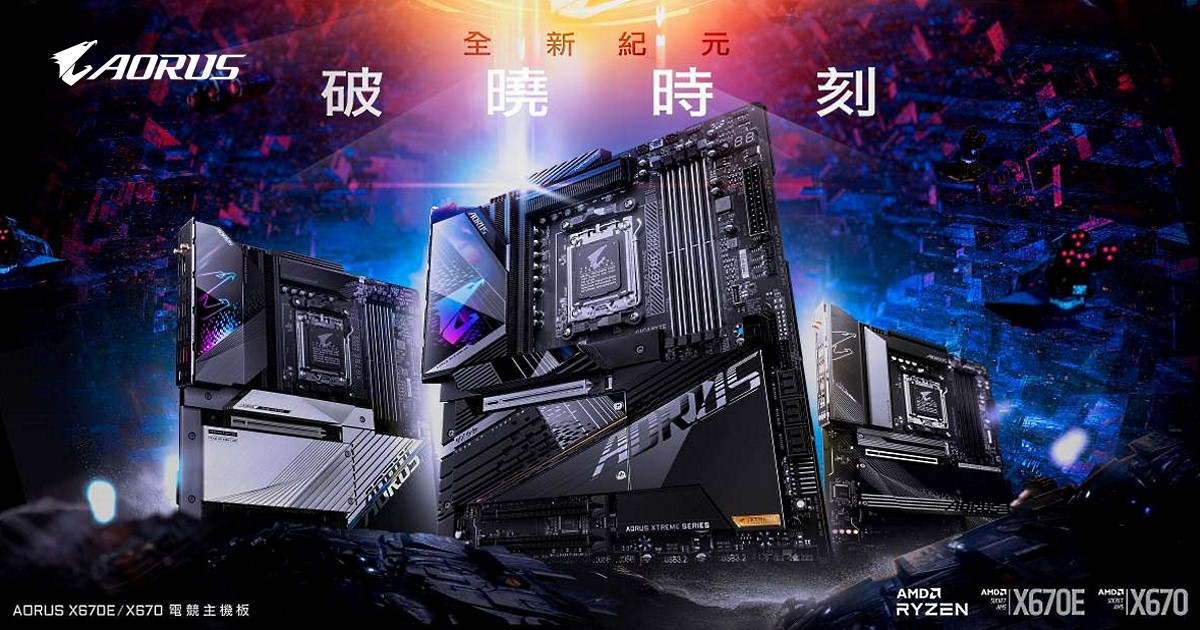增強 AMD AM5 平台使用體驗！GIGABYTE X670 系列主機板新上市