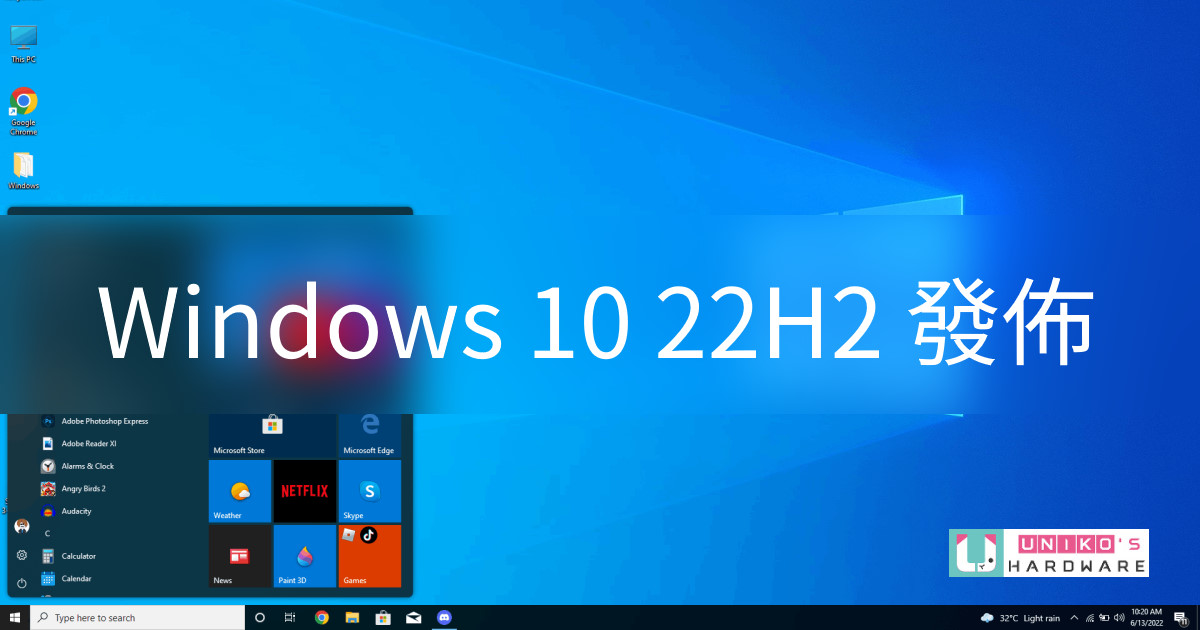 微軟正式發佈 Windows 10 22H2，官方 ISO 下載方式分享！