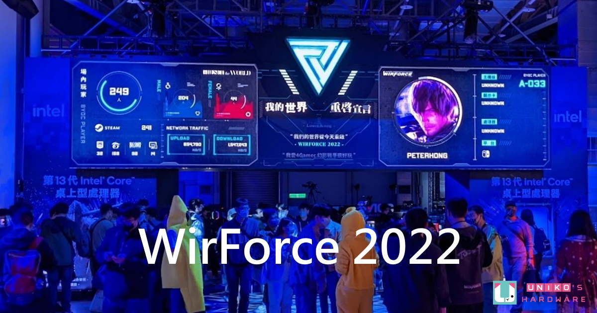 UH WirForce 2022 遊玩導覽